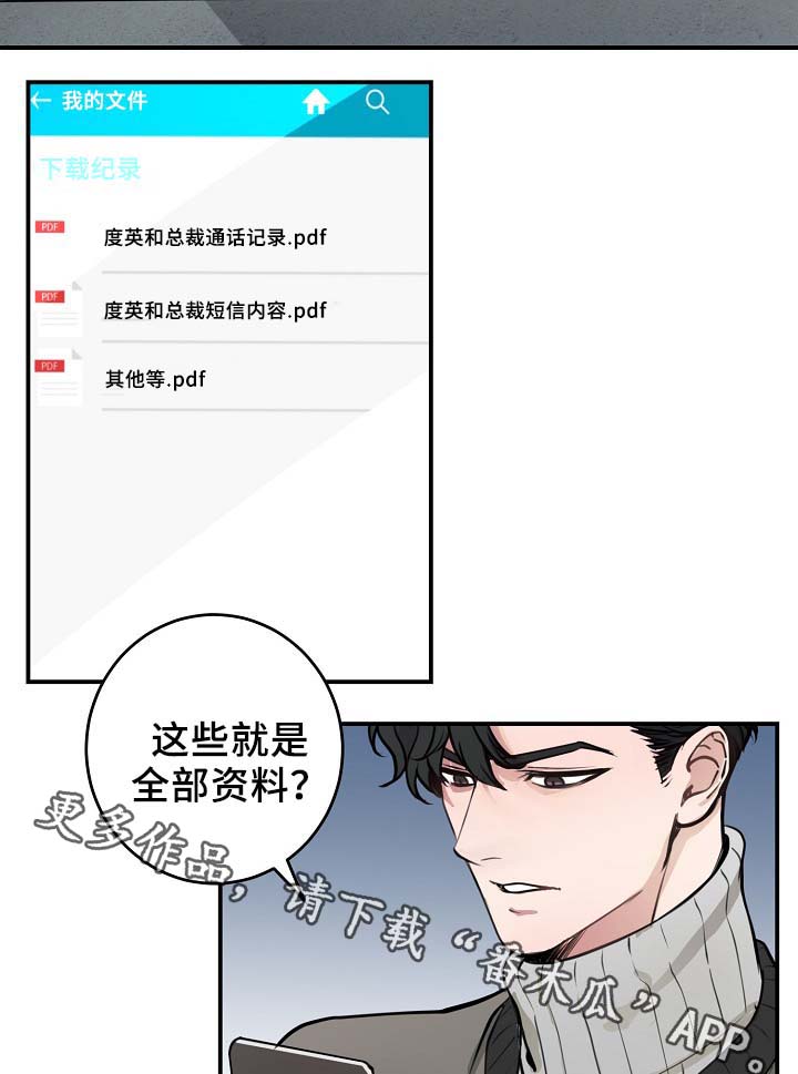 拍档和拍档漫画,第67章：不再躲藏2图