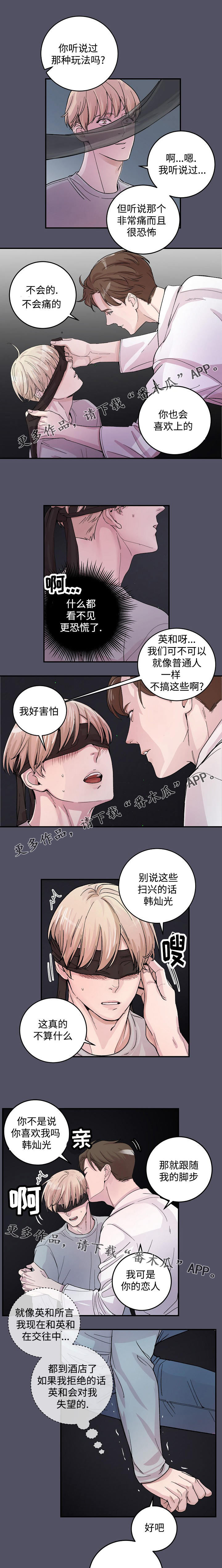 拍档和拍档漫画,第18章：主人3图