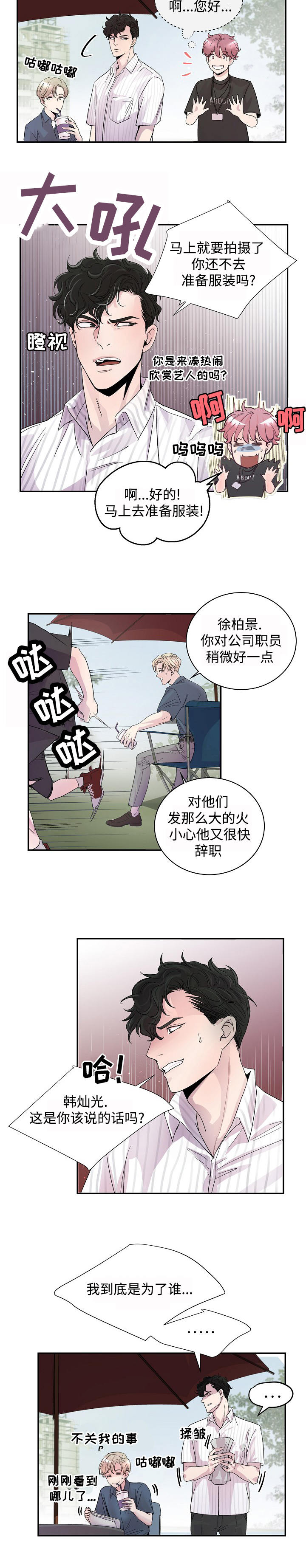 演艺团队合作漫画,第1章：演员2图