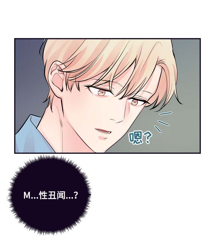 拍档和拍档漫画,第53章：M丑闻爆发2图
