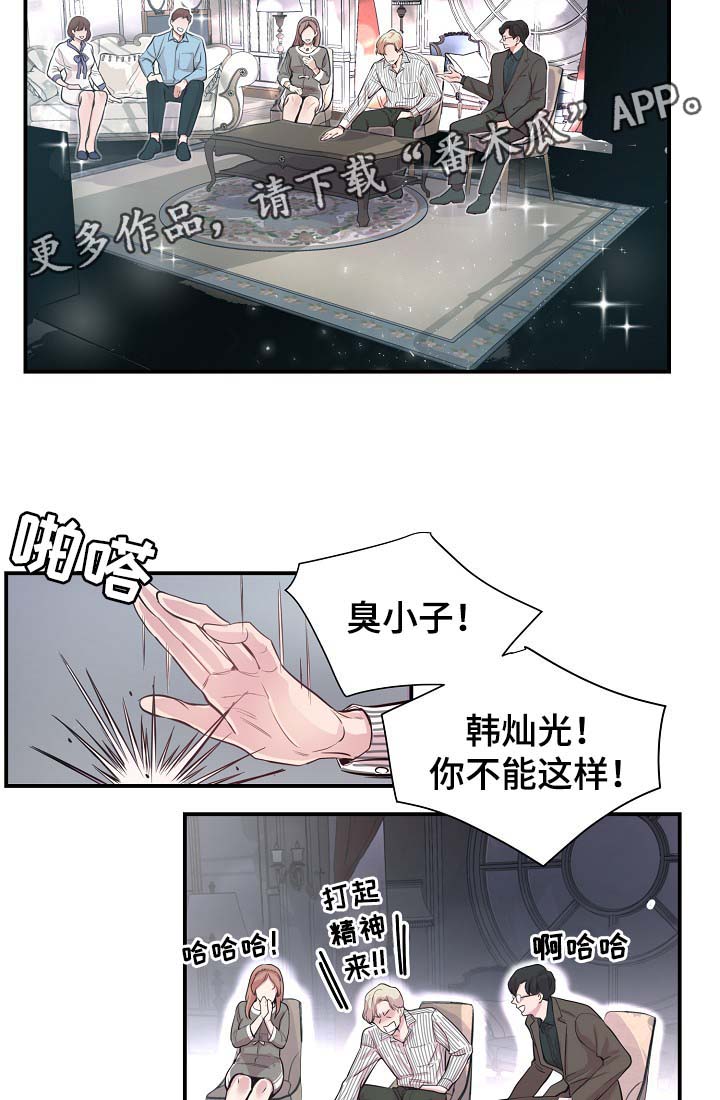 拍档和拍档漫画,第35章：如覆薄冰1图