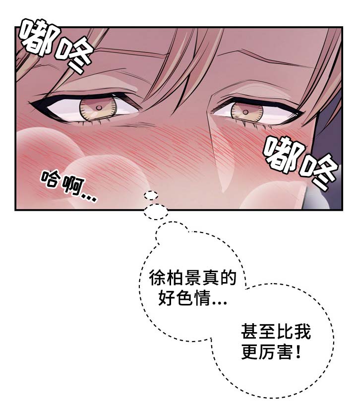 拍档和拍档漫画,第61章：请继续5图