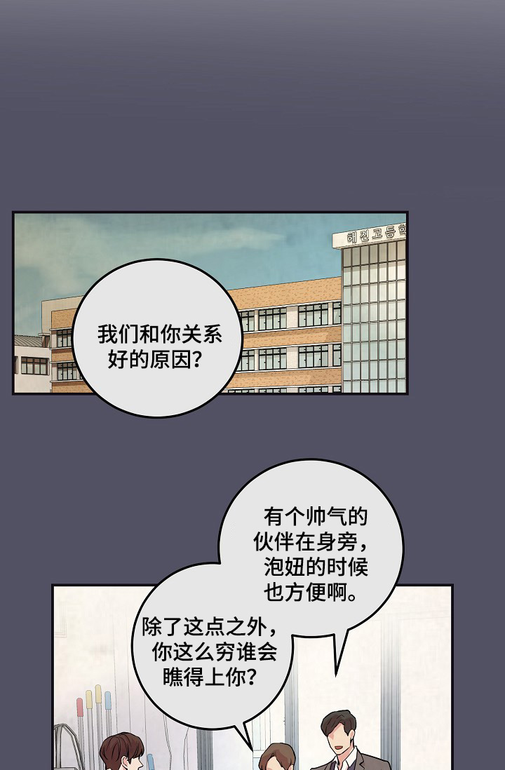 拍档和拍档漫画,第46章：与灿光交往过2图