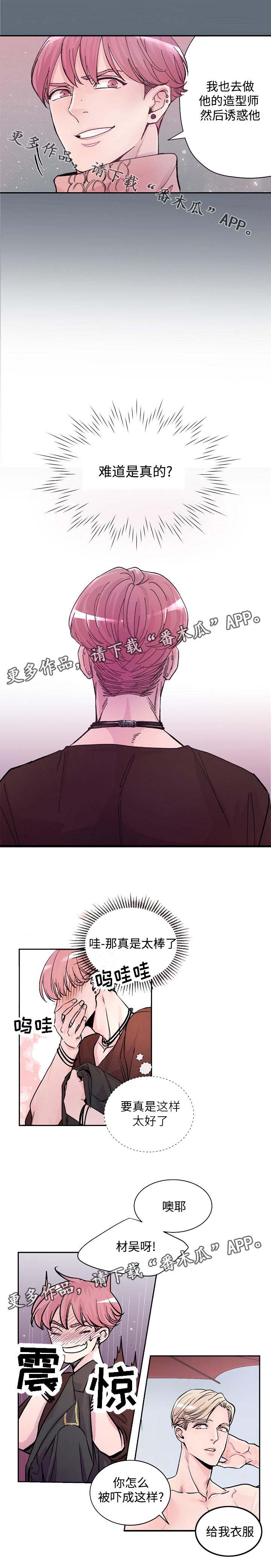 演艺拍档漫画,第3章：痕迹5图