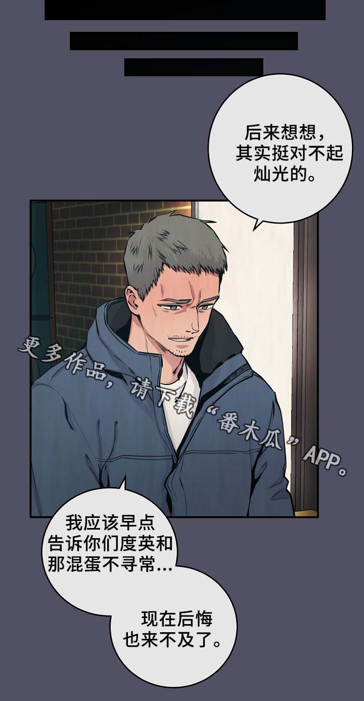 演艺拍档漫画,第63章：度英和的不寻常5图