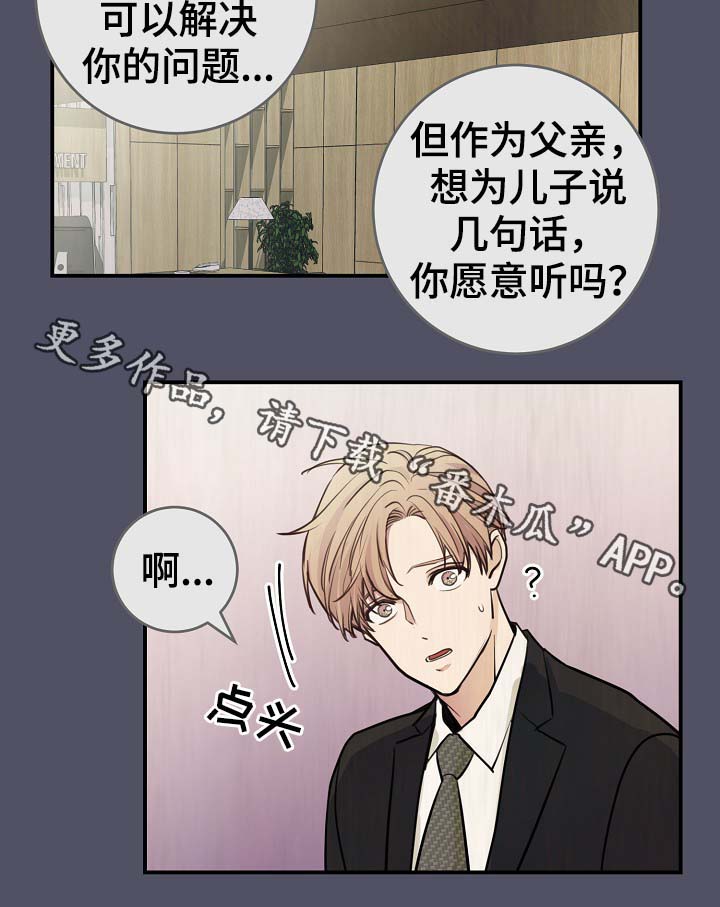 拍档和拍档漫画,第70章：真的辛苦了2图