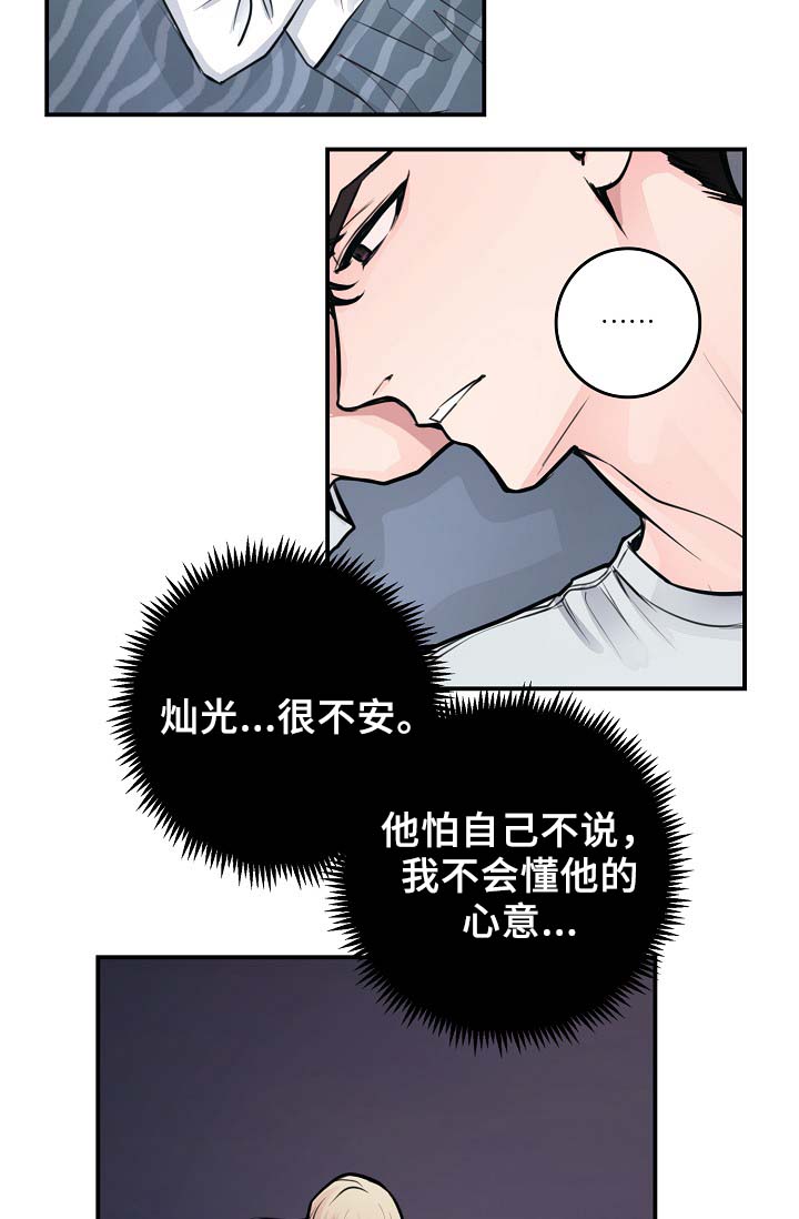 拍档和拍档漫画,第59章：不再单纯5图