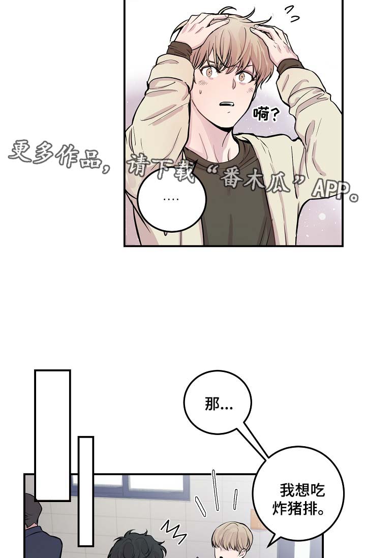 拍档和拍档漫画,第49章：绝交1图