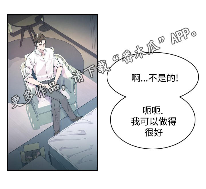 演艺拍档漫画,第27章：屈服4图