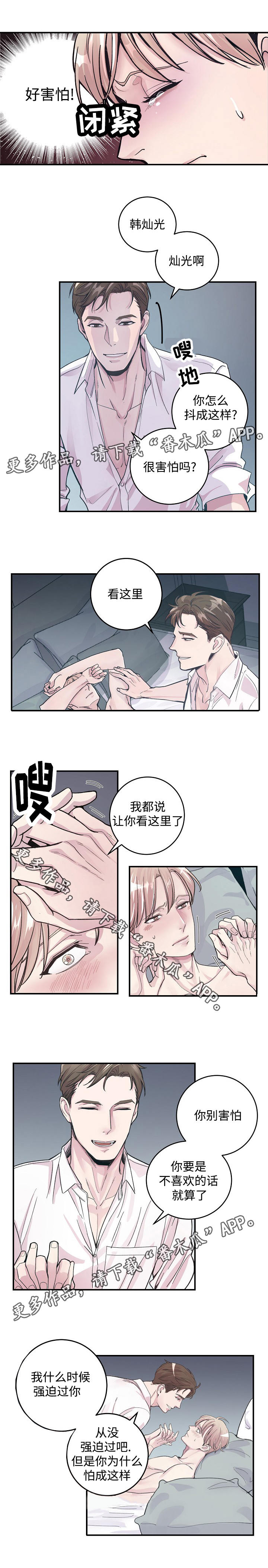 演艺拍档漫画,第27章：屈服3图