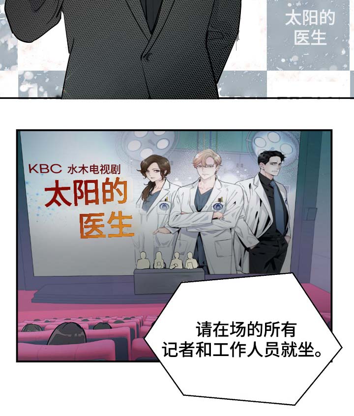 拍档意思漫画,第82章：新片发布会4图