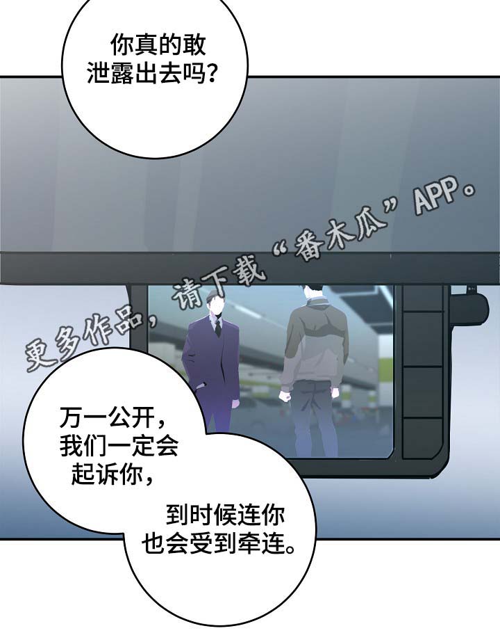 拍档和拍档漫画,第73章：设局1图