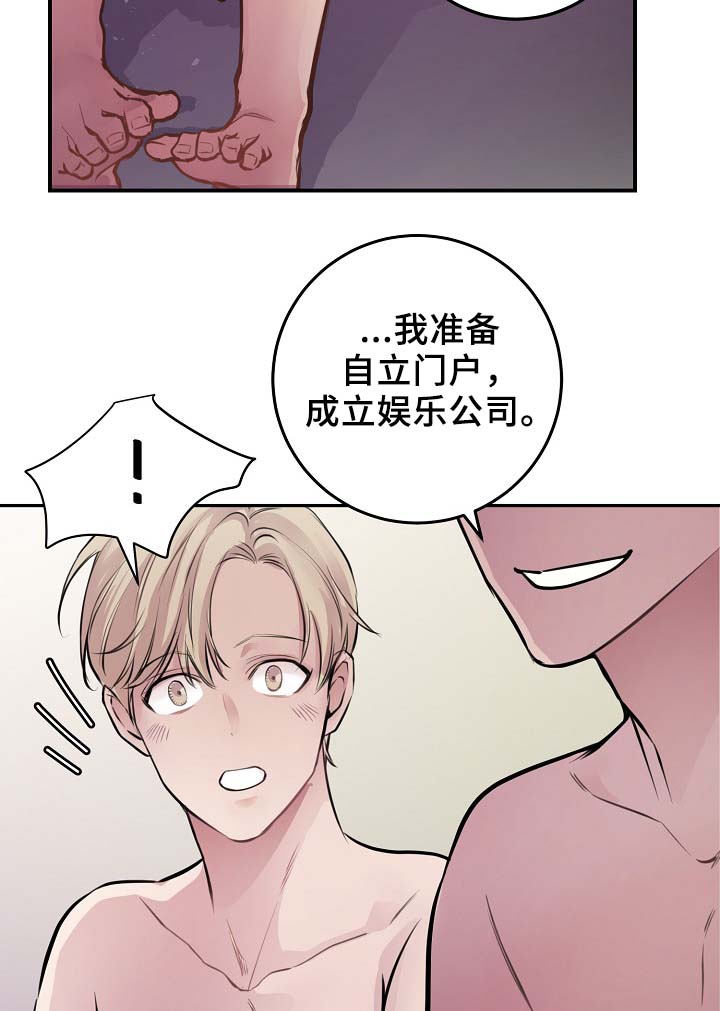 拍档意思漫画,第62章：自立门户4图