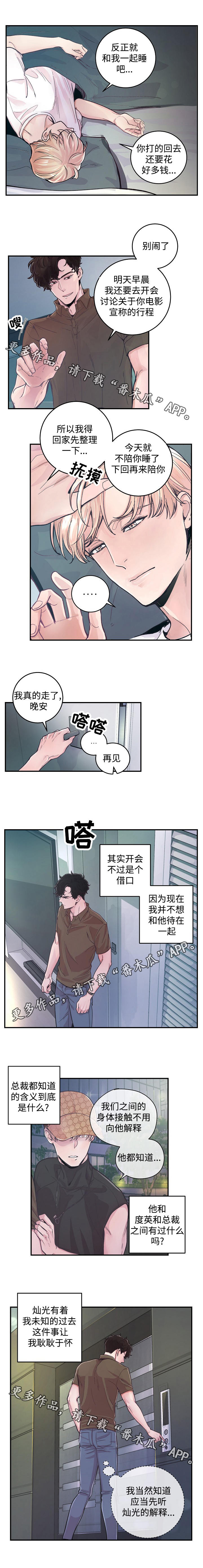 演艺拍档漫画,第25章：不安5图