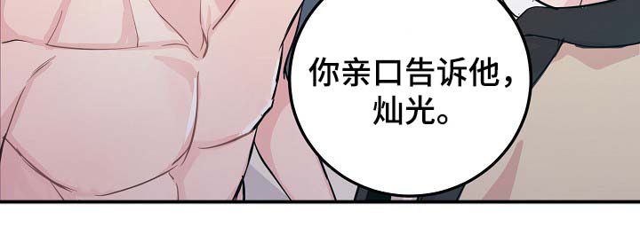 拍档和拍档漫画,第46章：与灿光交往过2图