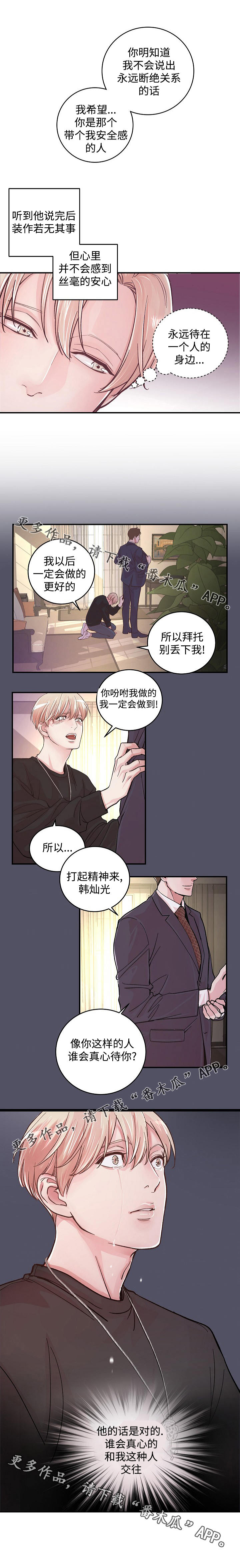 拍档意思漫画,第14章：赶到2图