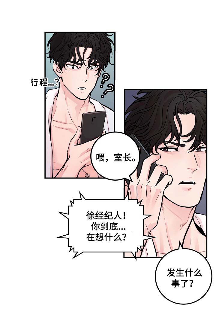 演艺拍档漫画,第44章：算计5图