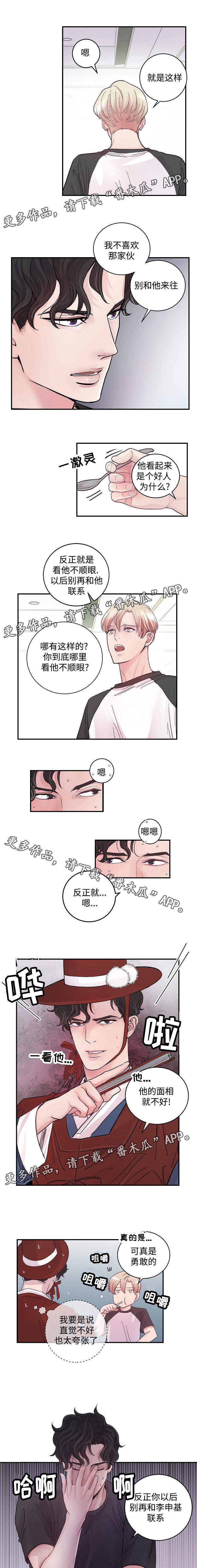 演艺拍档漫画,第11章：唠叨1图