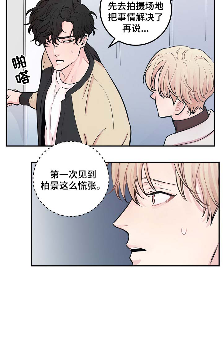 演艺拍档漫画,第44章：算计4图