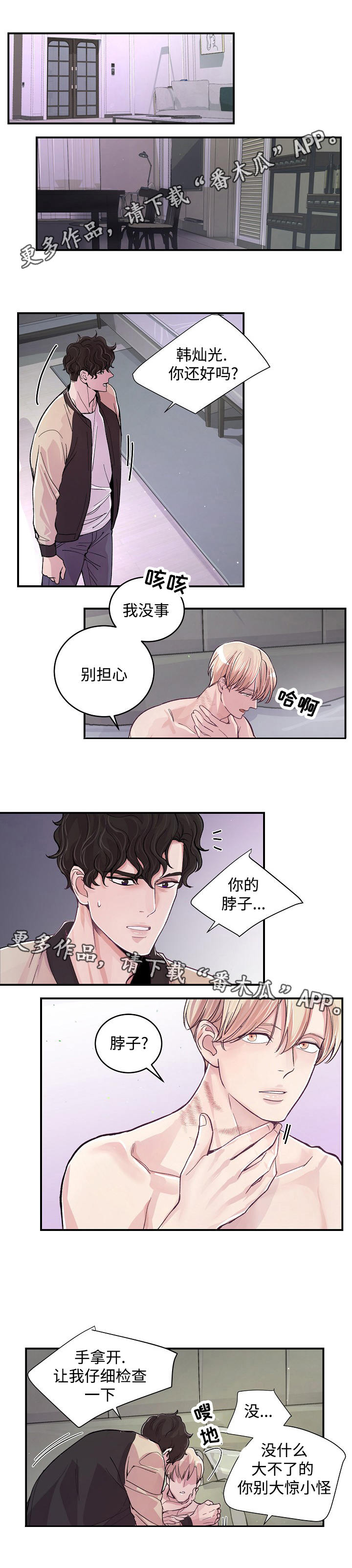 拍档意思漫画,第14章：赶到5图