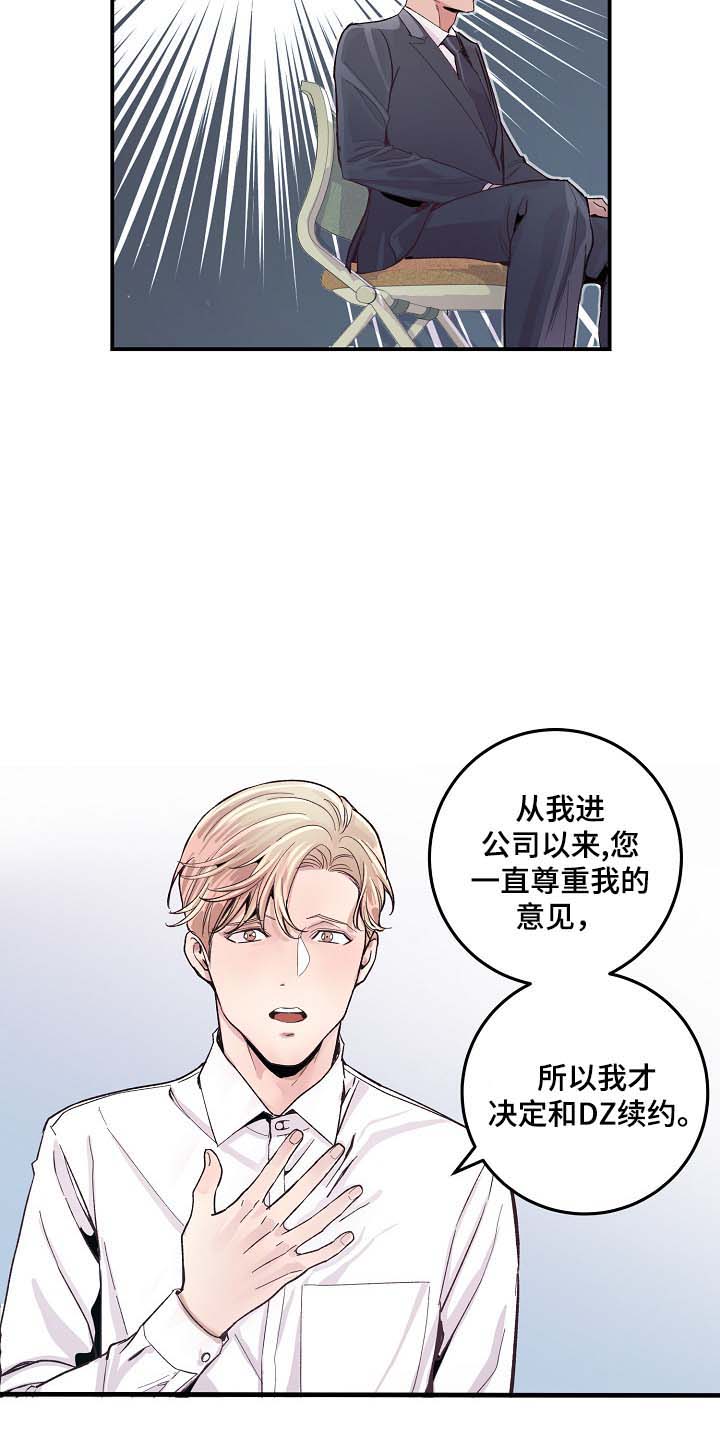 演艺拍档漫画,第34章：胆小鬼2图
