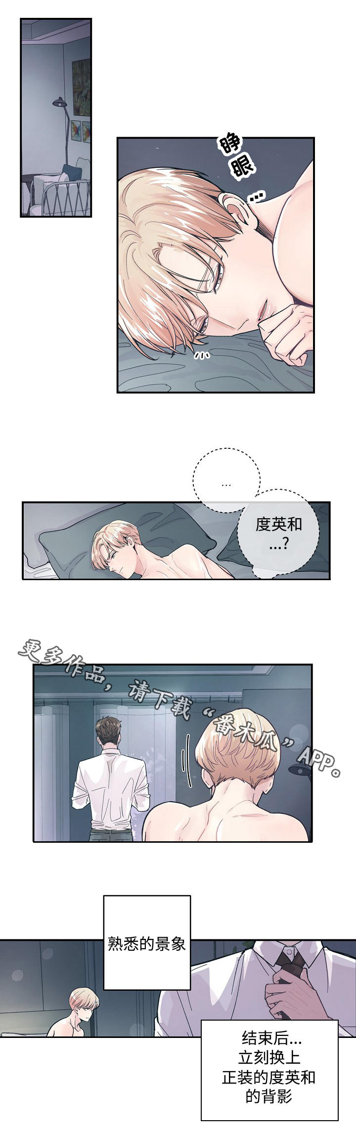 拍档和拍档漫画,第28章：情景剧1图