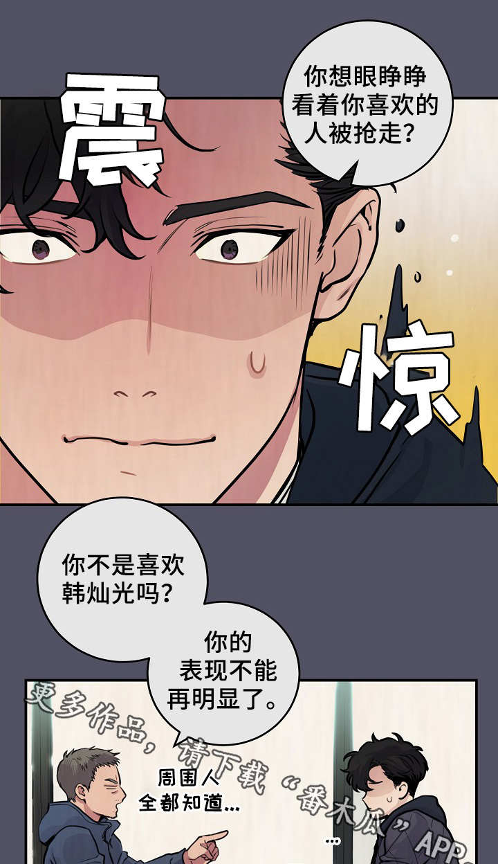 拍档和拍档漫画,第64章：最耀眼的明星2图