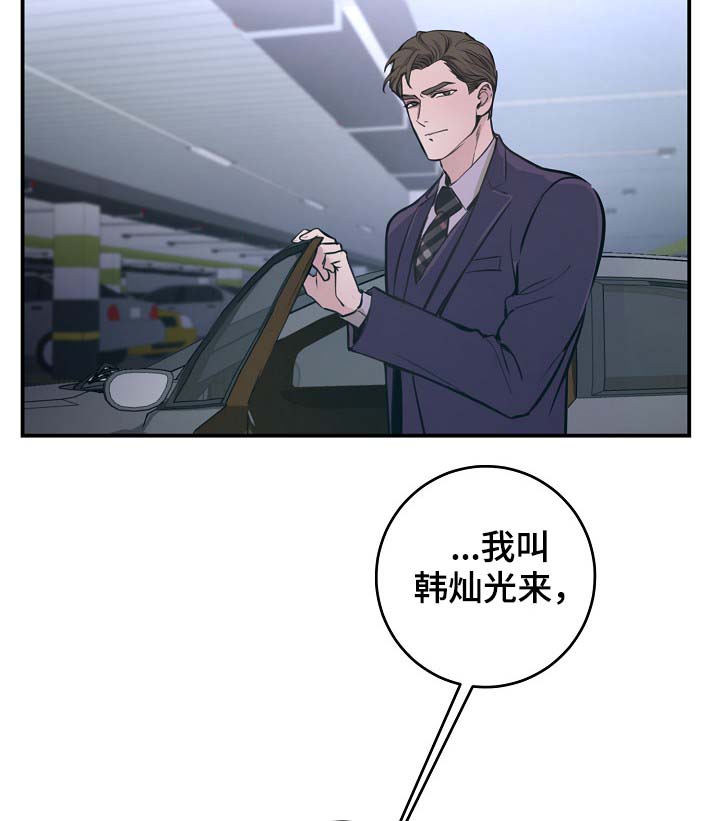 拍档和拍档漫画,第73章：设局5图