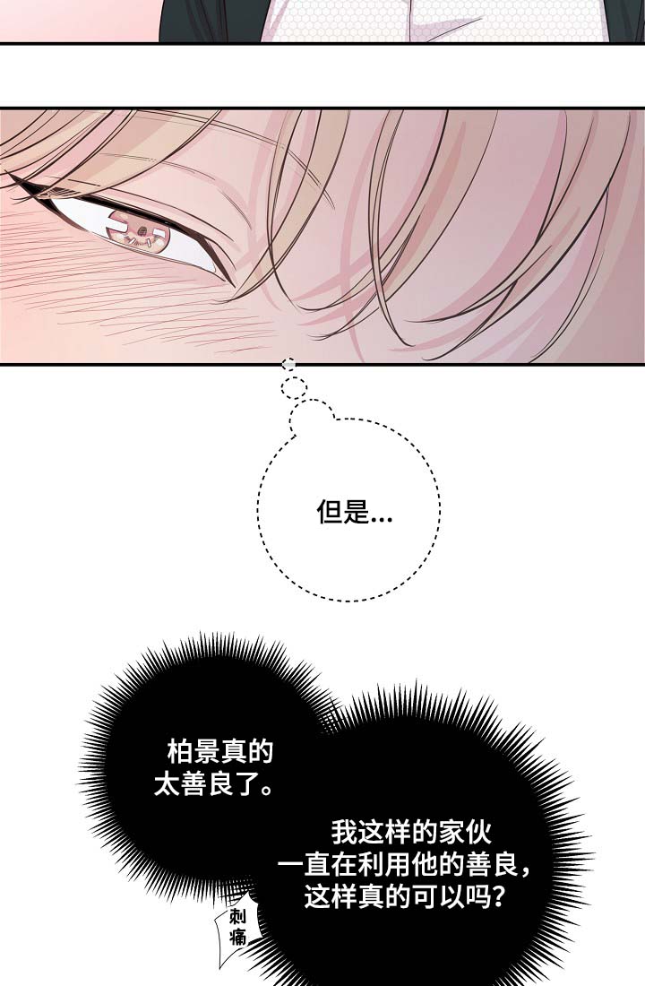 演艺拍档漫画,第41章：心跳加速1图