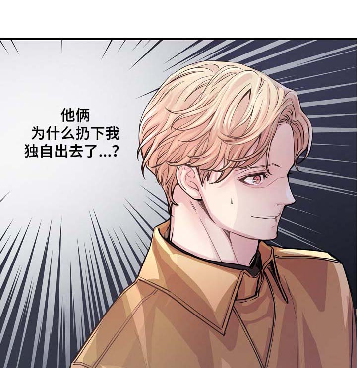 演艺拍档漫画,第40章：威胁算计1图