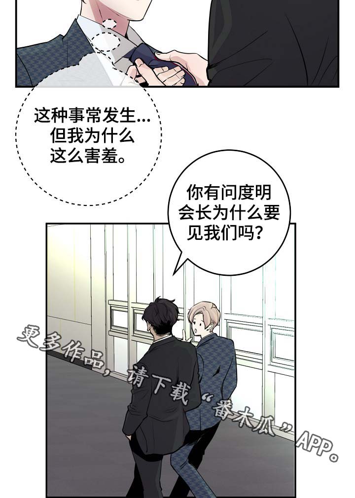 演艺拍档漫画漫画,第76章：约见2图