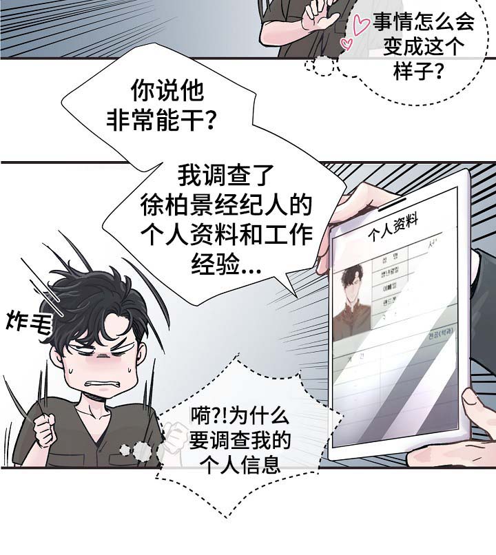 演艺拍档漫画,第33章：针锋相对5图