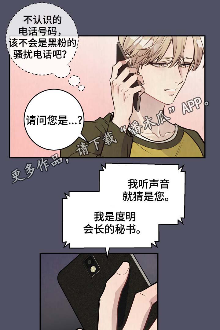 演艺拍档漫画漫画,第76章：约见4图