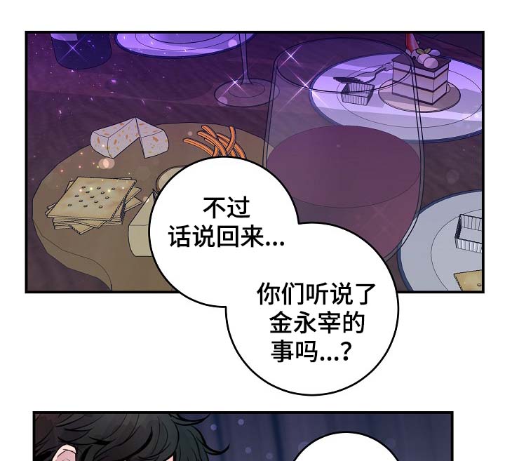 演艺协会漫画,第80章：生日5图