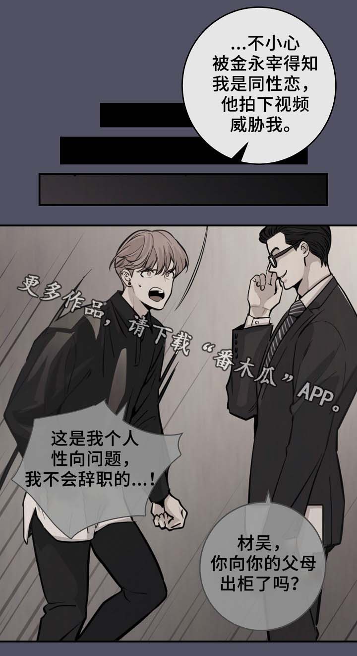 拍档和拍档漫画,第64章：最耀眼的明星5图
