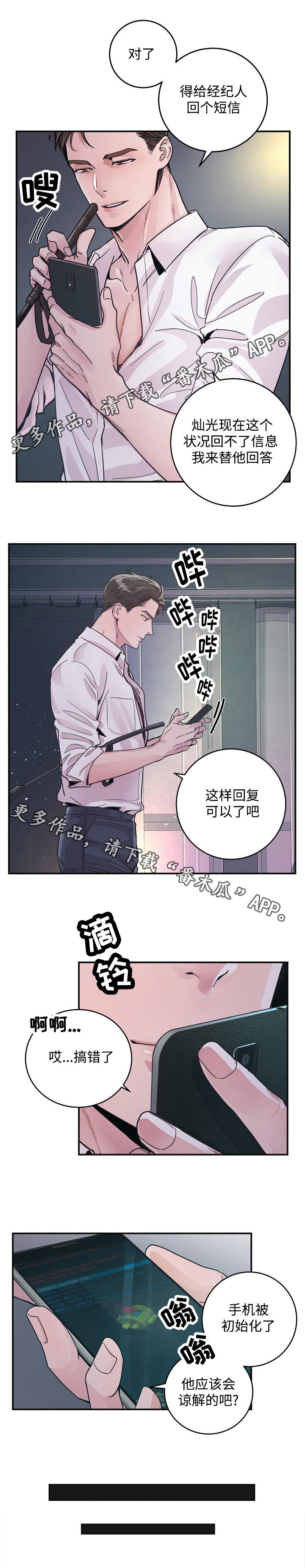 演艺拍档漫画,第32章：新经纪人3图