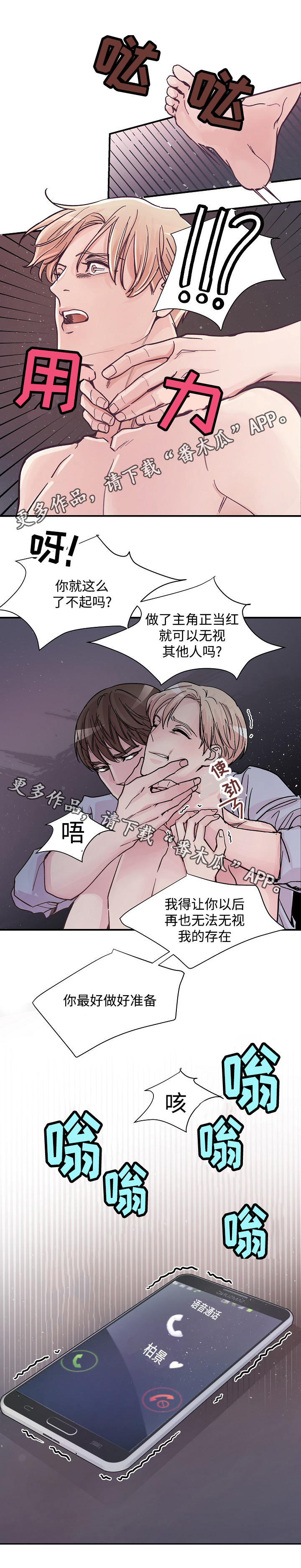 演艺拍档漫画,第13章：主角与配角1图