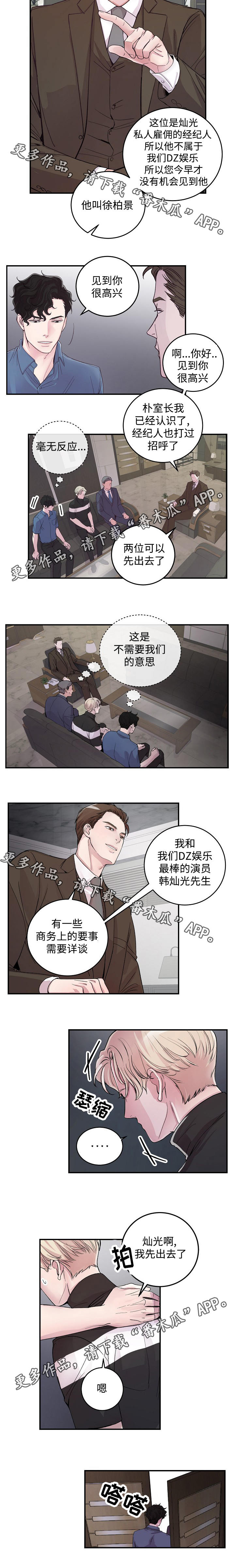 演艺拍档漫画,第17章：会面5图