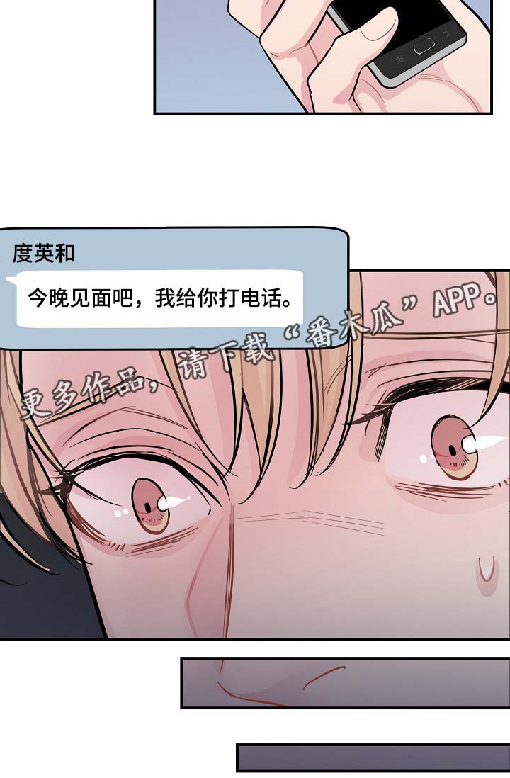 演艺圈在线观看高清漫画,第44章：算计4图