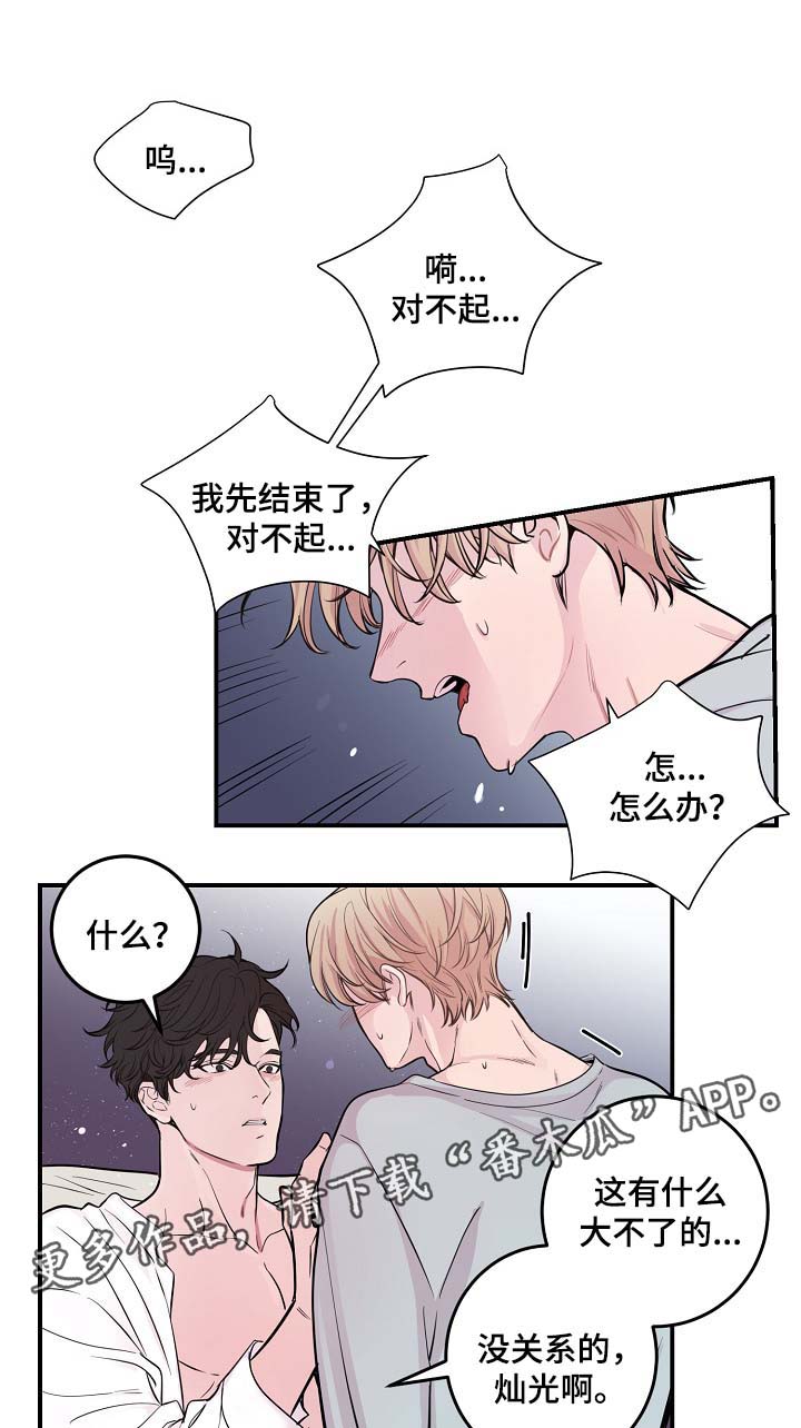 演艺协会漫画,第42章：你做好准备2图