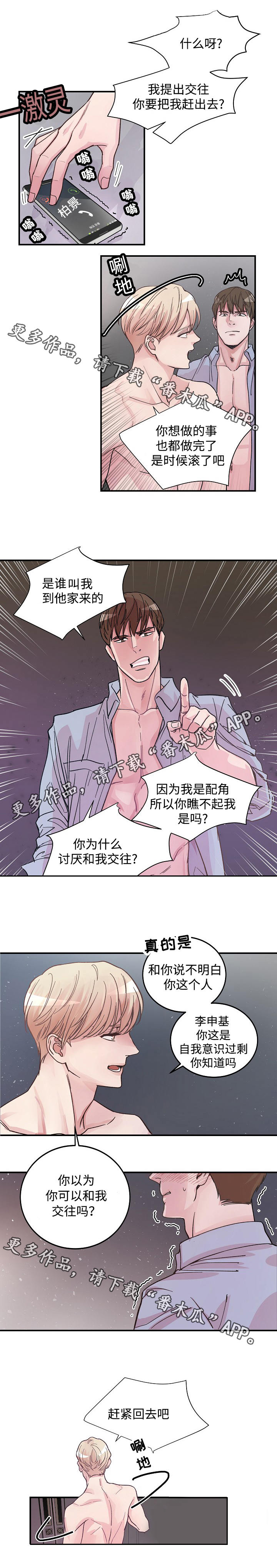 演艺拍档漫画,第13章：主角与配角5图