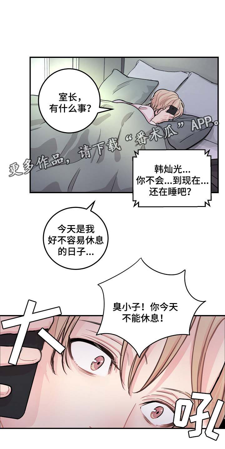 演艺拍档漫画,第44章：算计2图