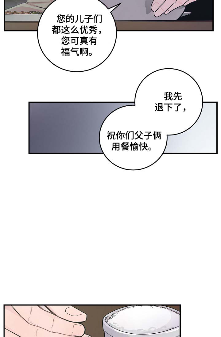 演艺拍档漫画,第37章：被发现的关系5图