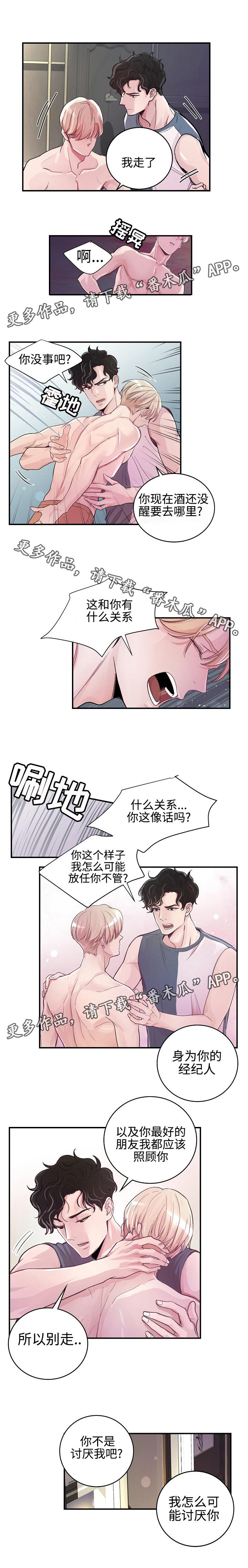 演艺拍档漫画,第9章：股掌之中3图