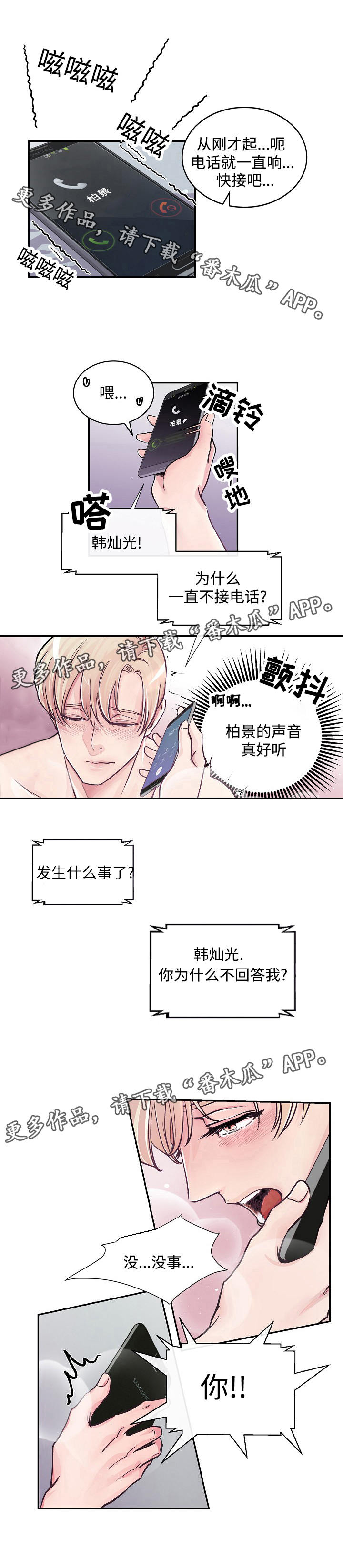 拍档和拍档漫画,第5章：被耍了1图