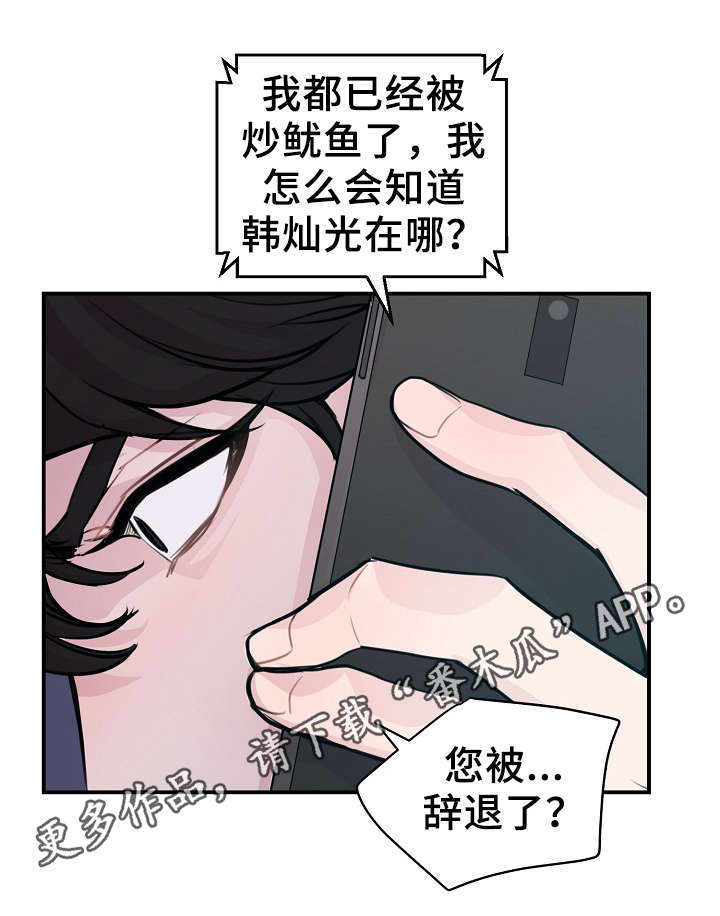 拍档和拍档漫画,第55章：韩灿光在哪3图