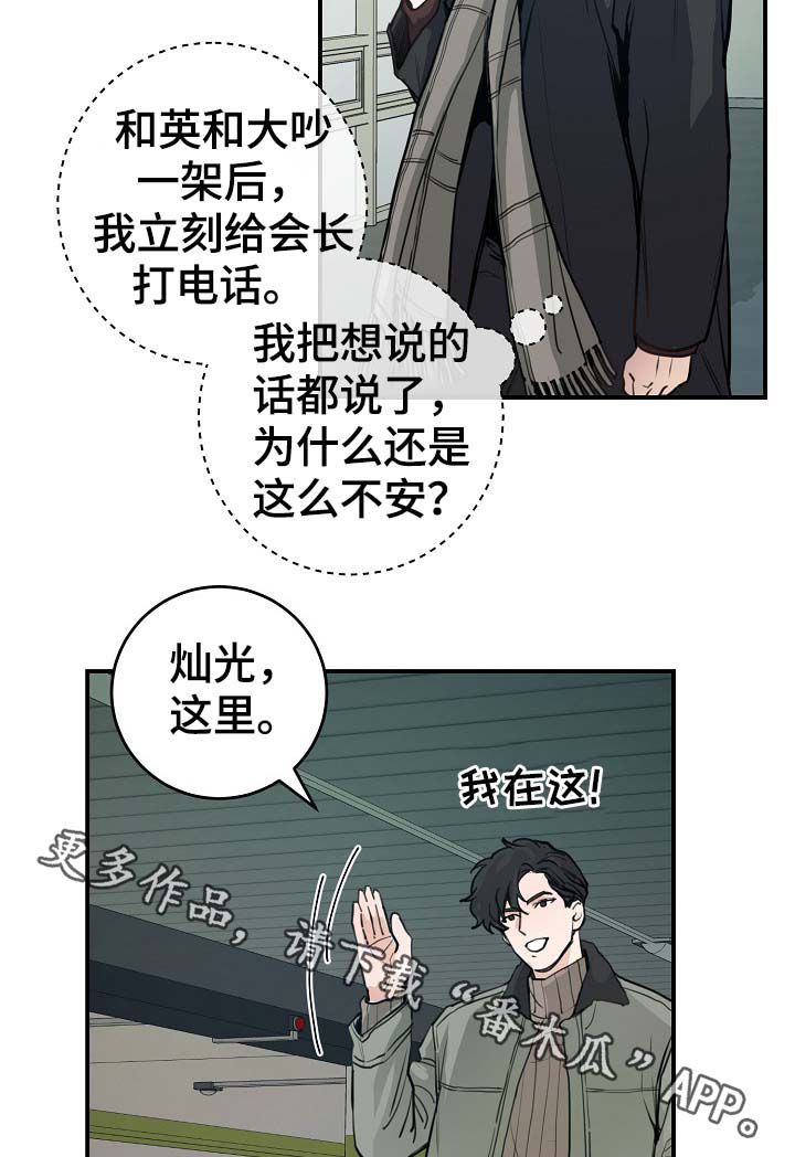 拍档和拍档漫画,第70章：真的辛苦了3图