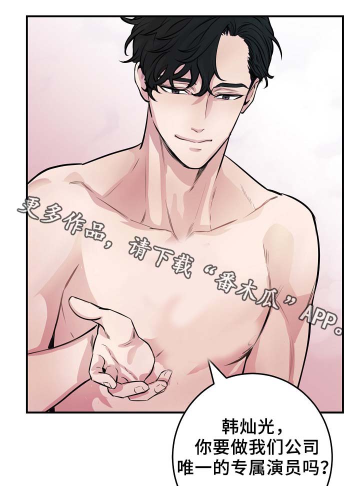 拍档意思漫画,第64章：最耀眼的明星1图