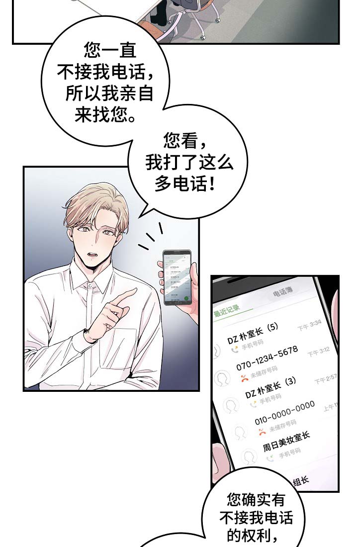 拍档和拍档漫画,第34章：胆小鬼2图
