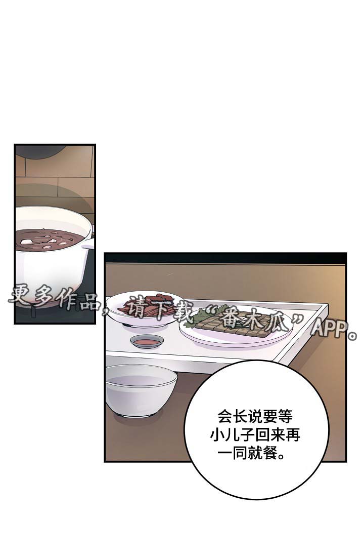 演艺拍档漫画,第37章：被发现的关系1图